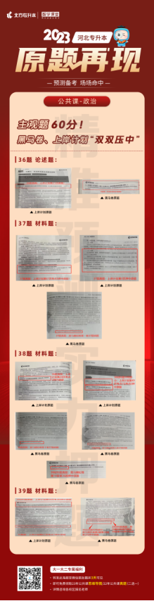 赢麻了！北方专升本原题命中率屡创新高！学员好评不断！